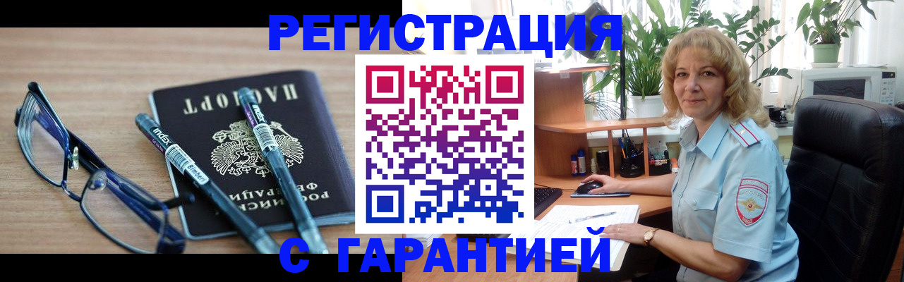 прописка штамп в Архангельской области