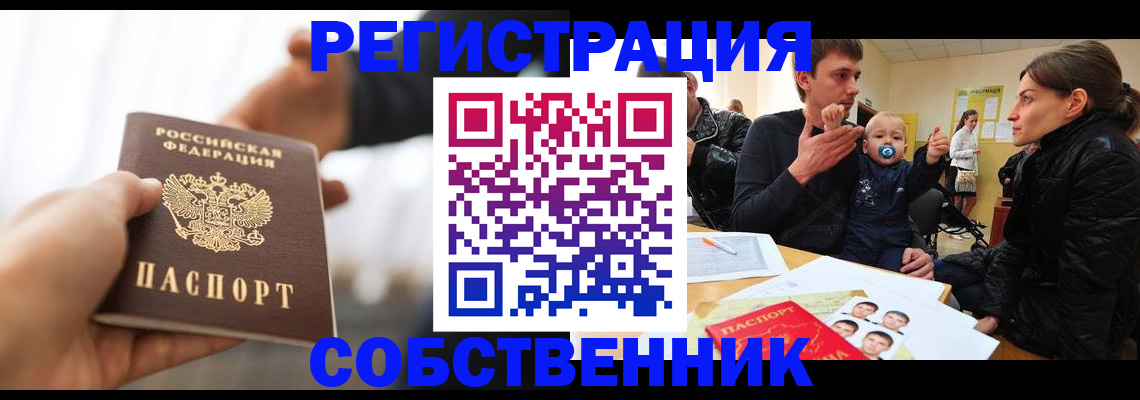 прописка штамп в Архангельской области