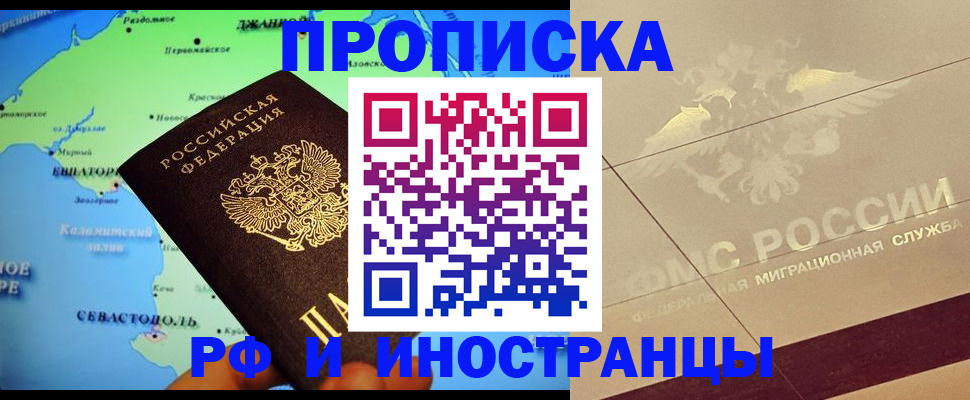 прописка в квартире в Архангельской области