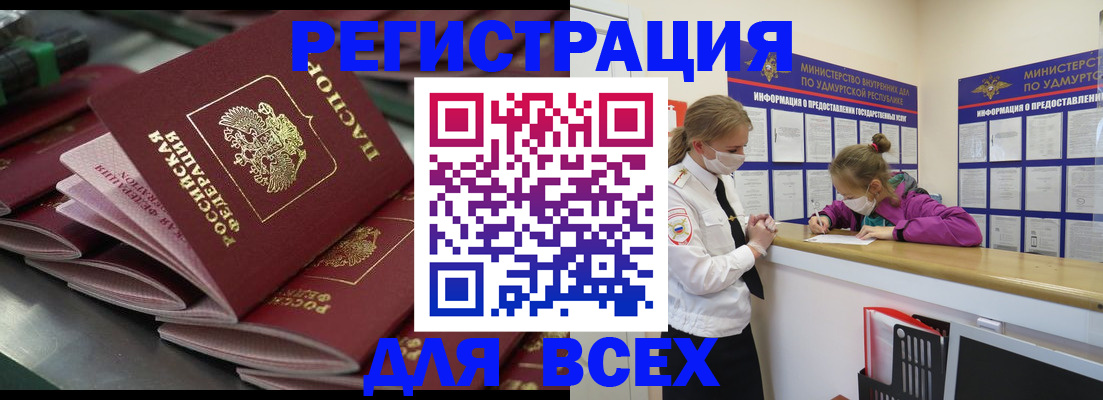 купить прописку в Архангельской области